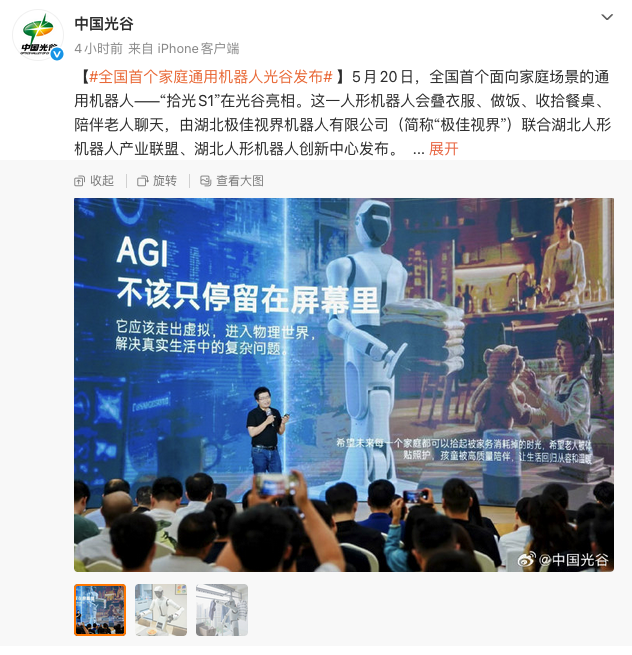 全国首个家庭通用机器人“拾光S1”落地武汉光谷 解锁全屋智能家务新体验
